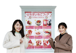 とちぎいちごフェア